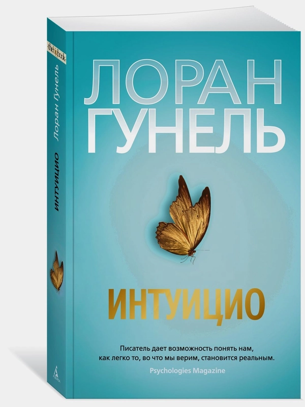 Интуицио