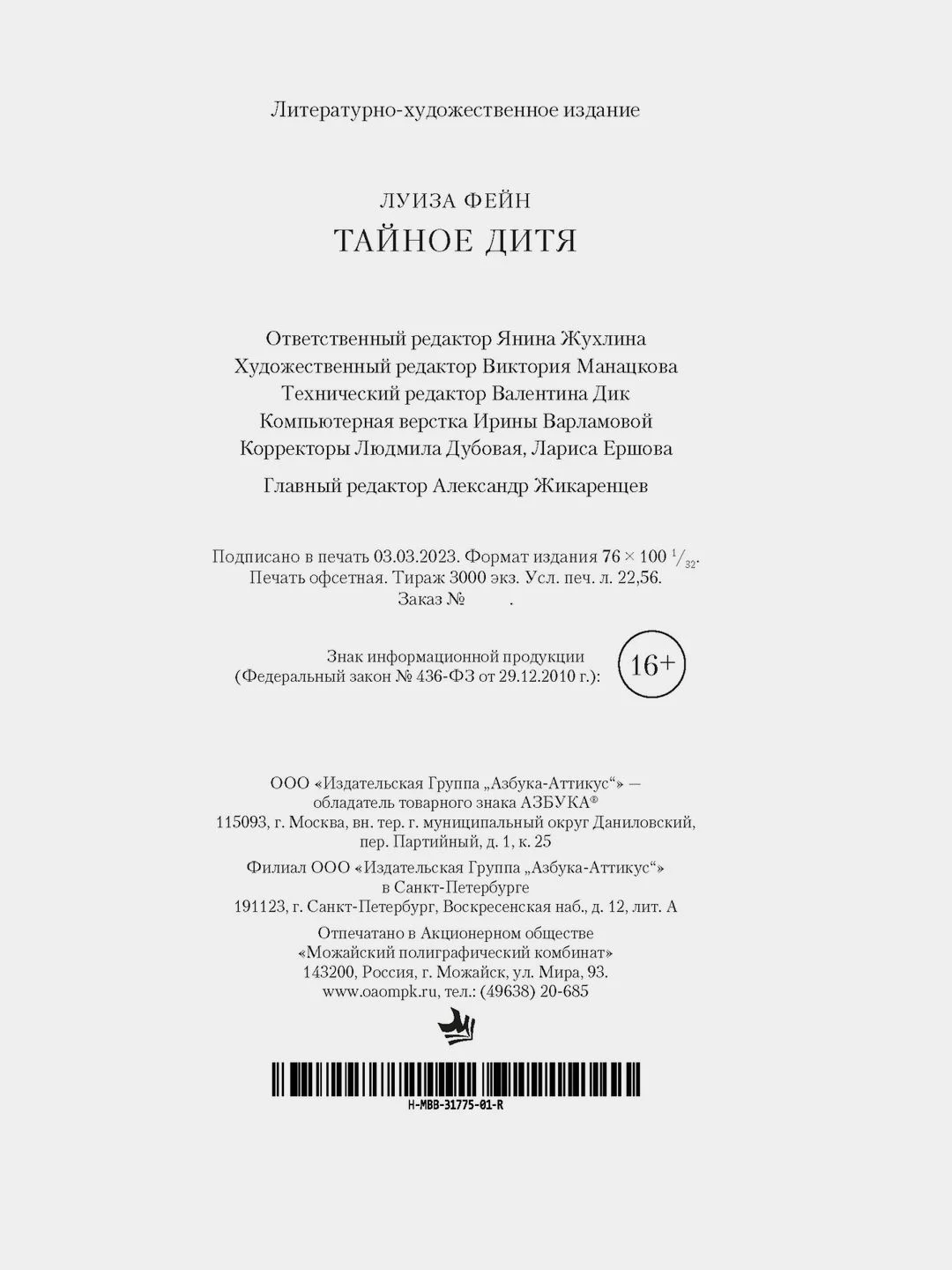 Тайное дитя