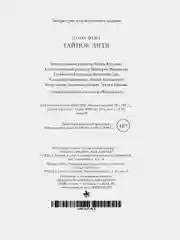 Тайное дитя
