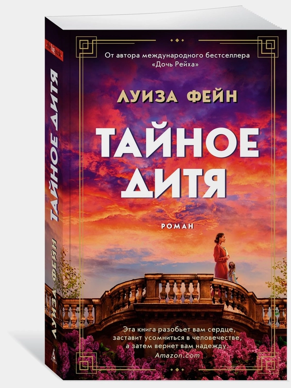 Тайное дитя