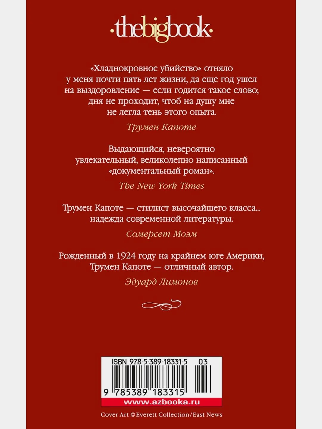 Хладнокровное убийство