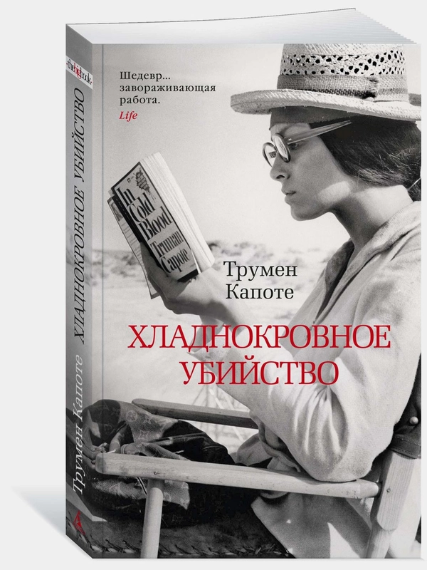 Хладнокровное убийство