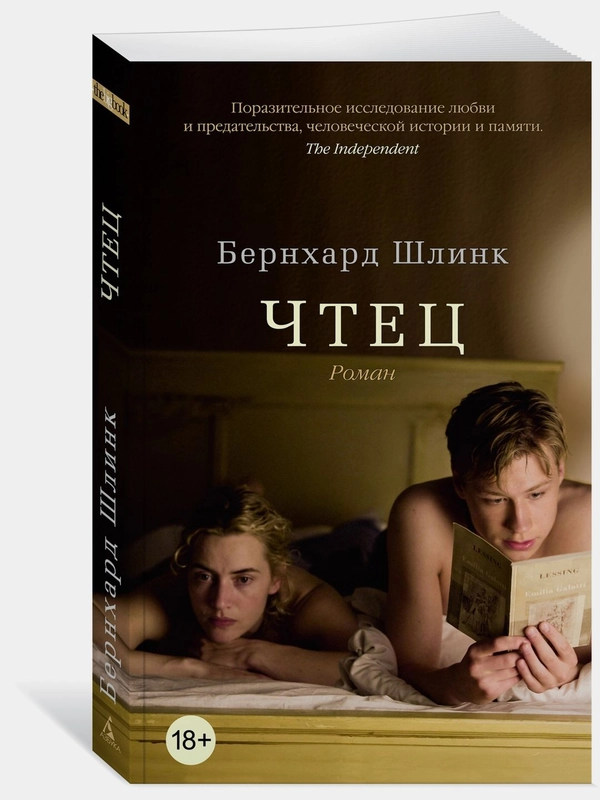 Чтец