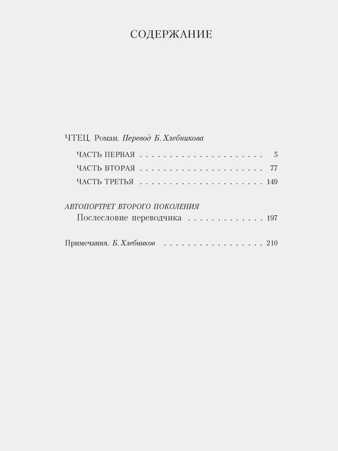 Чтец