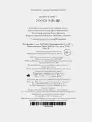 Уроки химии