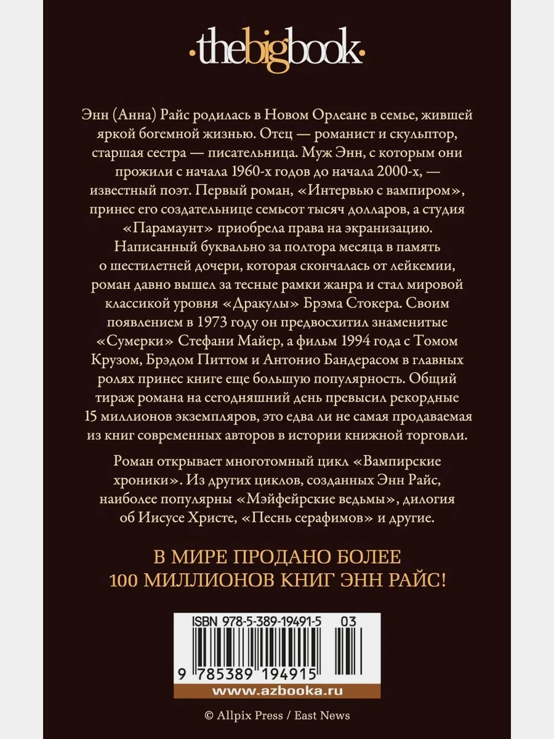 Интервью с вампиром