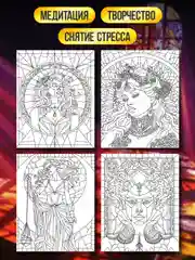 Алый раскраска-антистресс А4, 16 листов "Витражи". Проф-Пресс