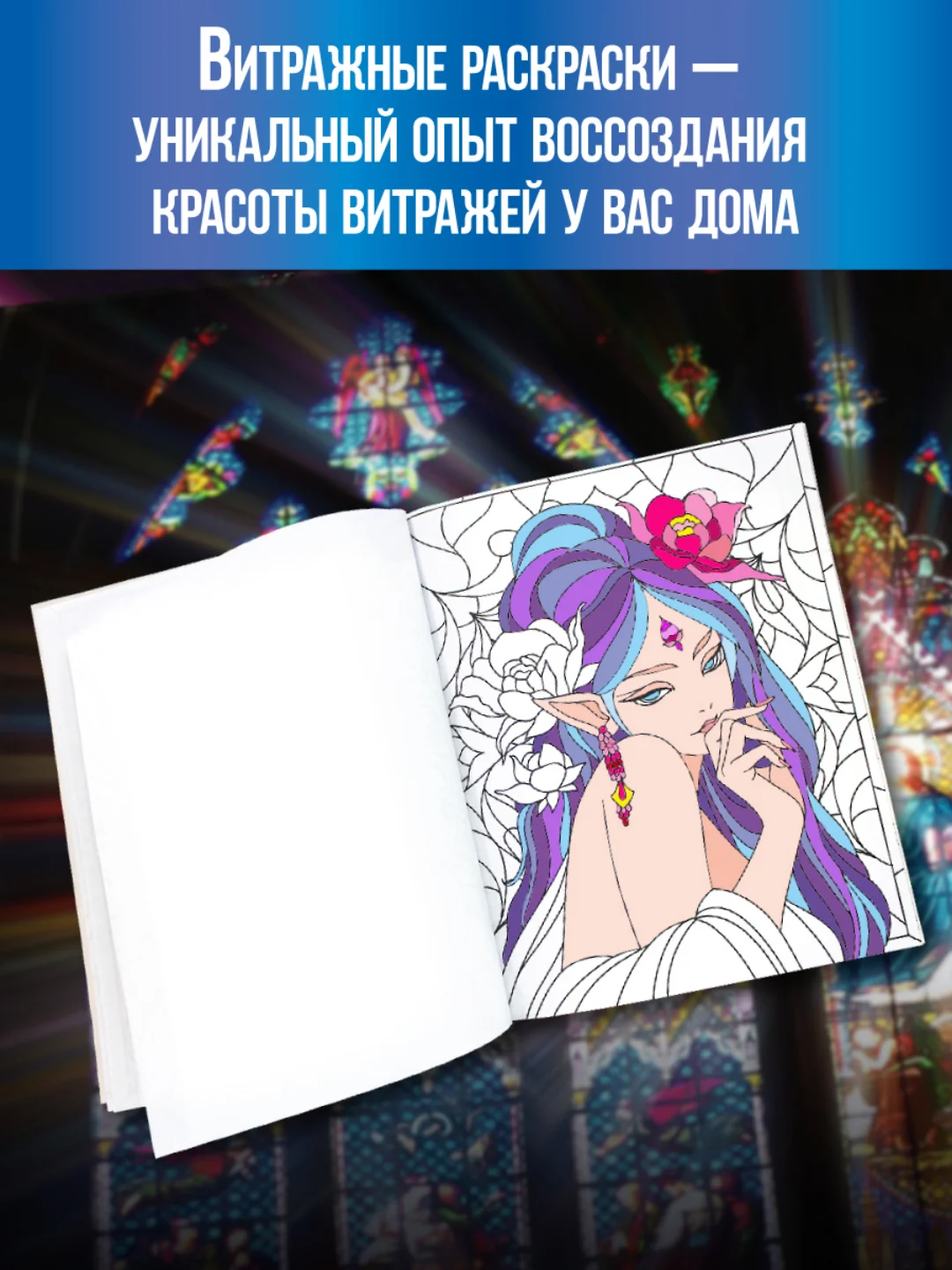 Багровый раскраска-антистресс А4, 16 листов "Витражи". Проф-Пресс