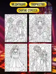 Багровый раскраска-антистресс А4, 16 листов "Витражи". Проф-Пресс