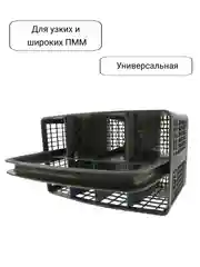 Корзина для приборов посудомоечной машины ПММ Beko, Bosch, Siemens, универсальная