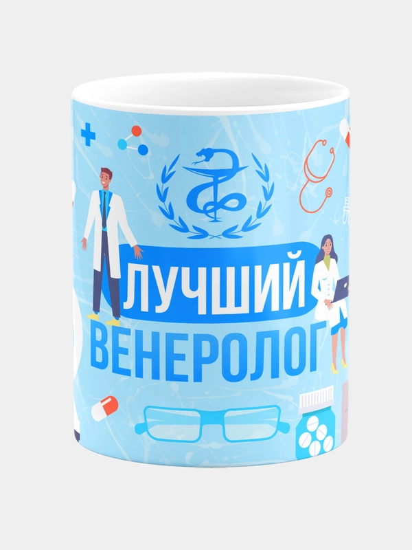 Кружка керамическая с надписью "Лучший Венеролог"