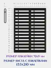 Черный наклейки на типсы 6 листов/156 шт. Проф-Пресс