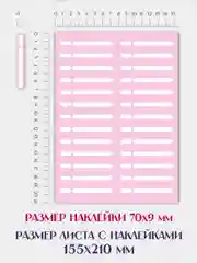 Розовый наклейки на типсы 6 листов/156 шт. Проф-Пресс