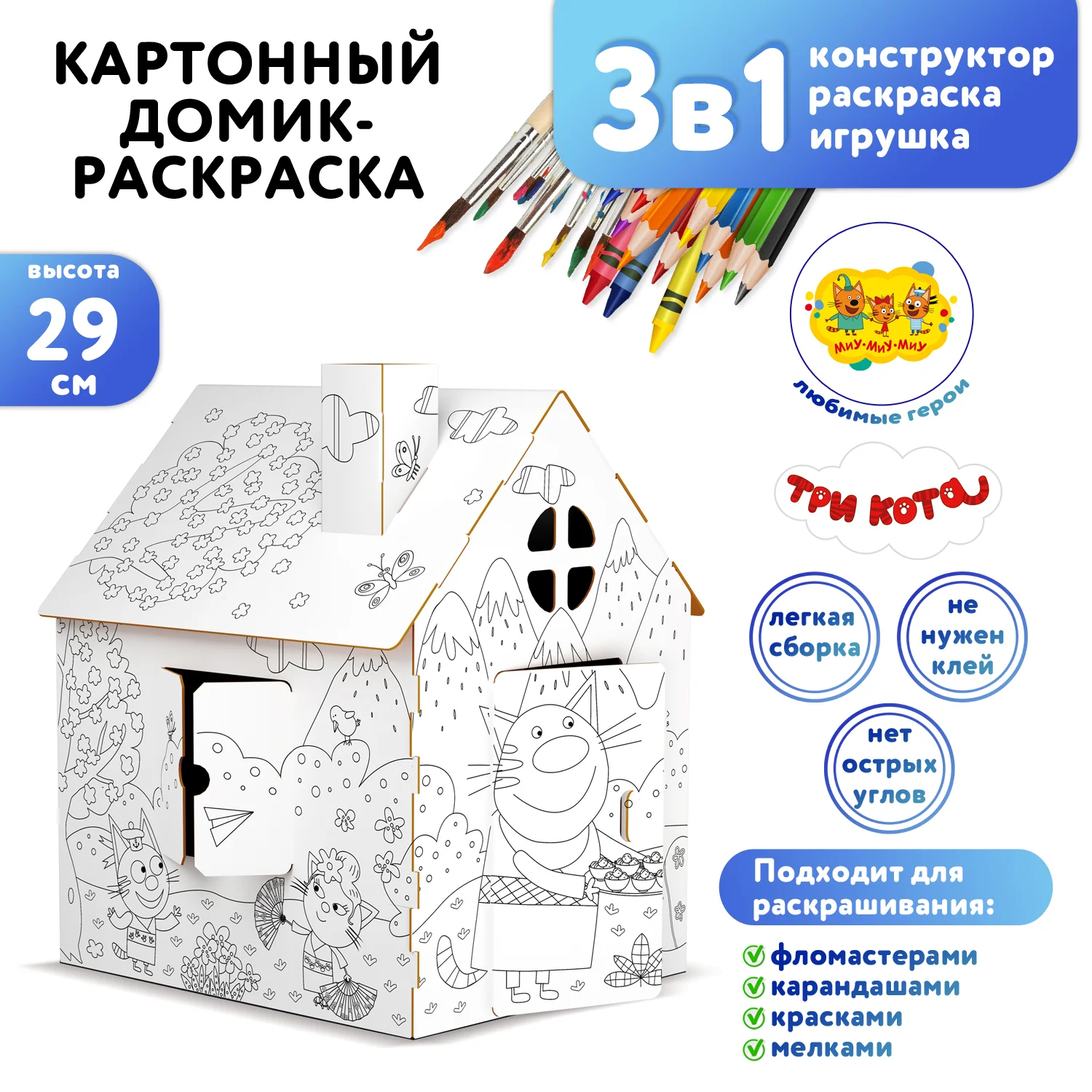 Игрушка картонная "Домик-раскраска "Три кота. Заморские гости"