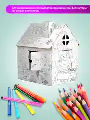Игрушка картонная "Домик-раскраска "Три кота. Заморские гости"