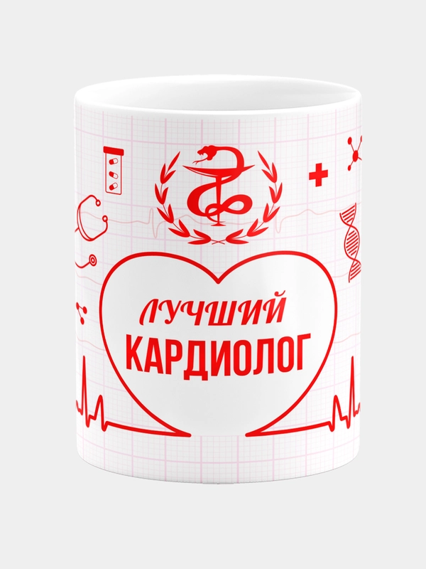 Кружка керамическая, с надписью "Лучший Кардиолог"