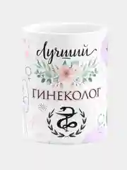 Кружка керамическая, с надписью "Лучший Гинеколог"