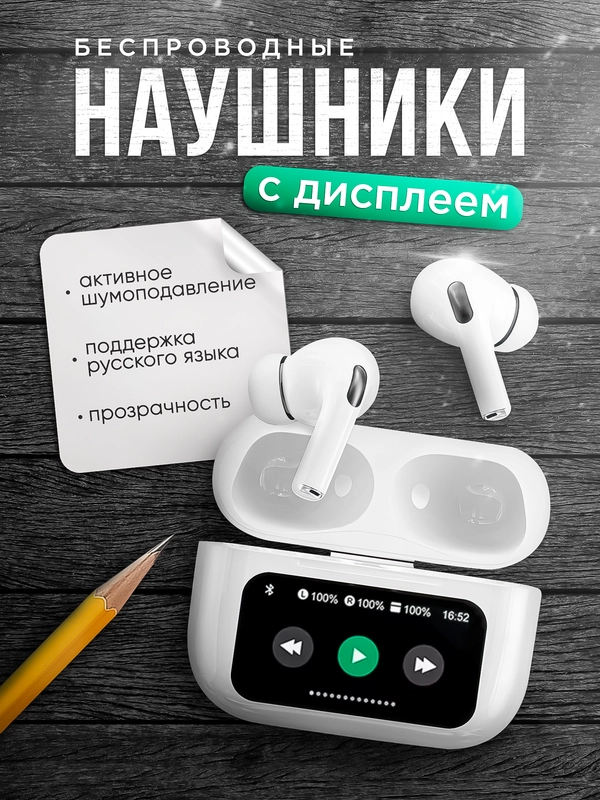 Наушники беспроводные с шумоподавлением, с сенсорным дисплеем