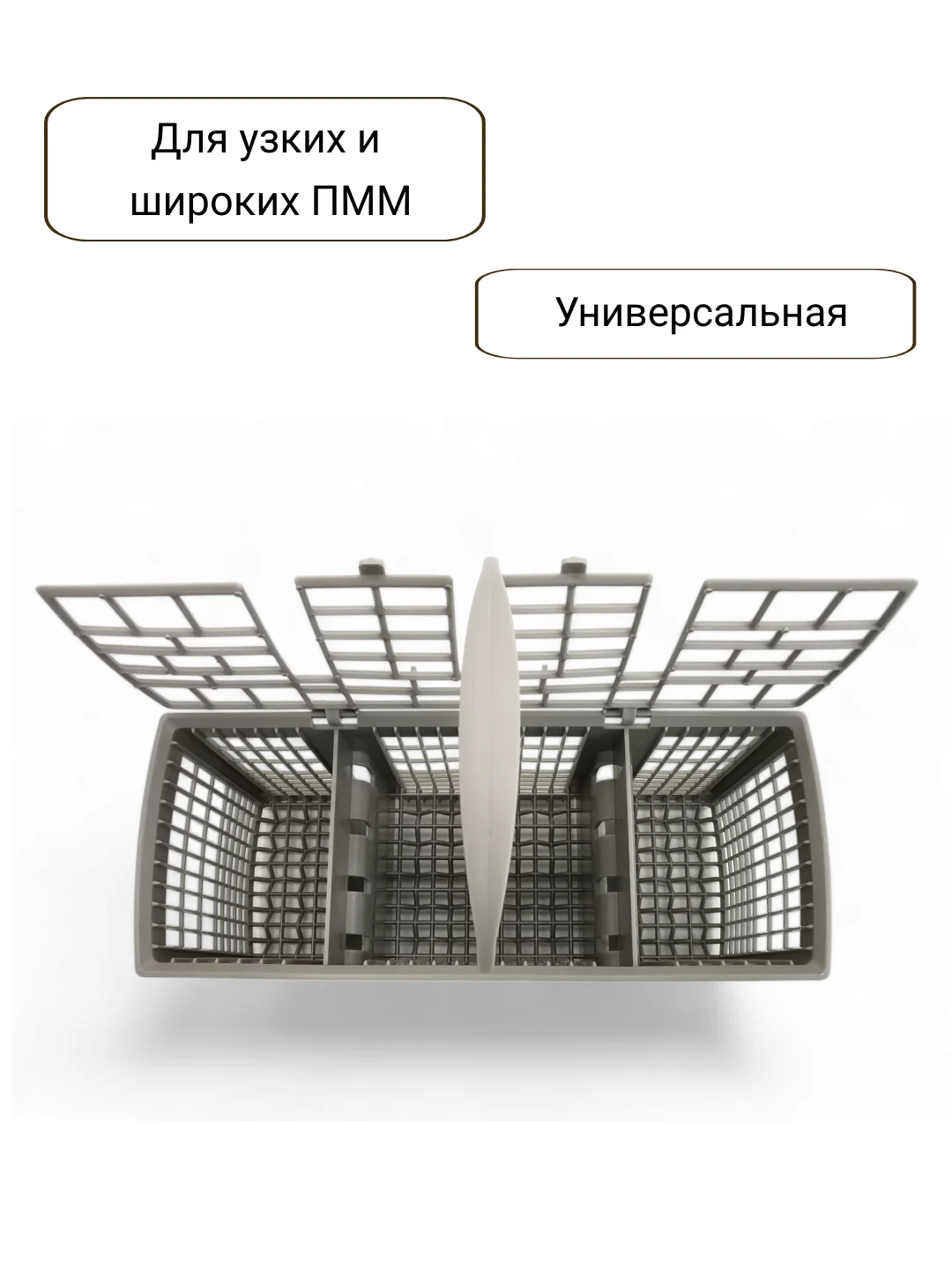 Корзина для столовых приборов посудомоечной машины Bosch, Siemens, Neff, Gaggenau