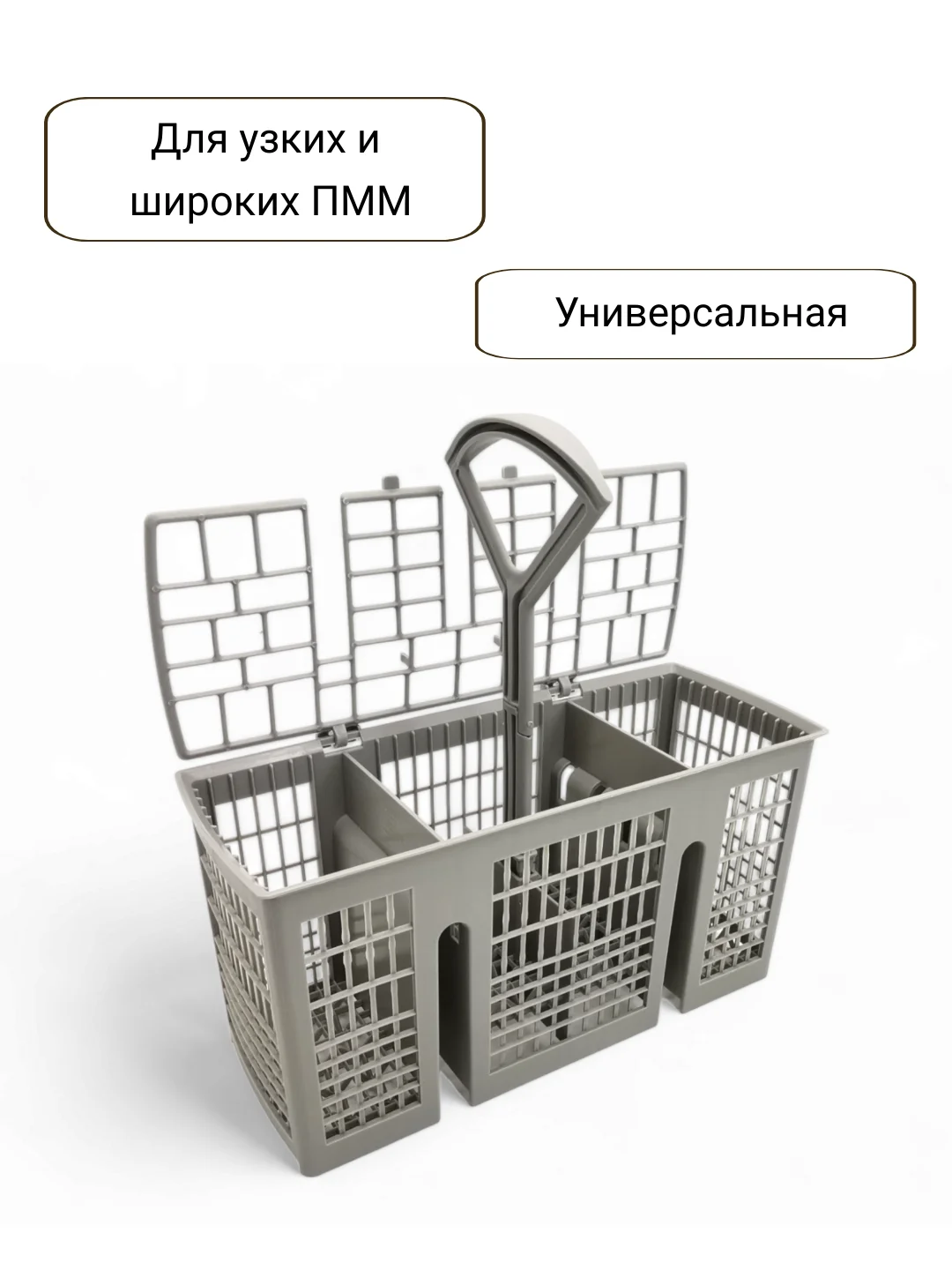 Корзина для столовых приборов посудомоечной машины Bosch, Siemens, Neff, Gaggenau