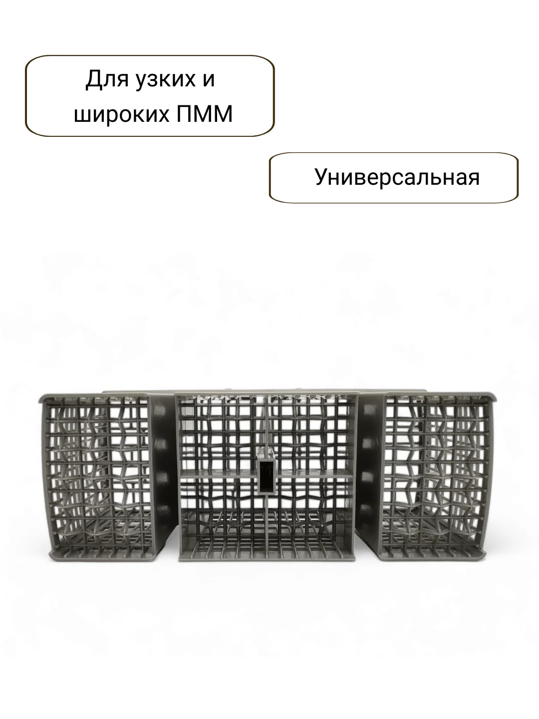 Корзина для столовых приборов посудомоечной машины Bosch, Siemens, Neff, Gaggenau