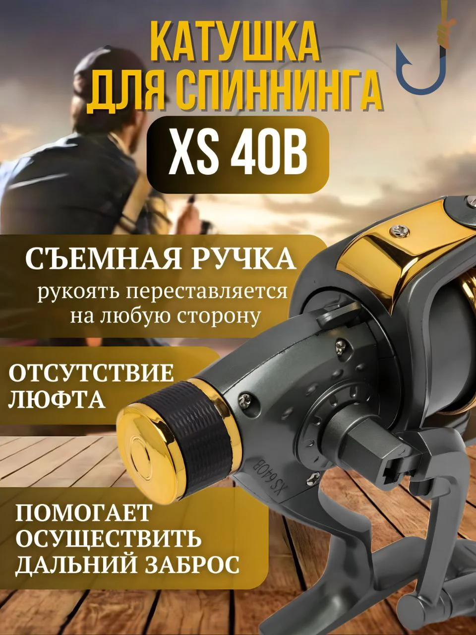 Хром катушка для спиннинга XS 40B, рыболовная, безынерционная, фидерная карповая