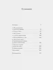 Истории надежды