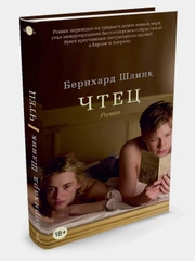 Чтец
