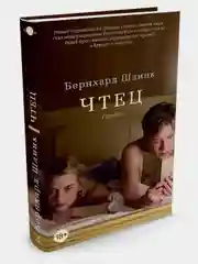 Чтец