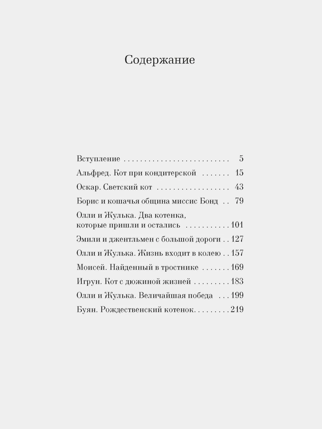 Кошачьи истории