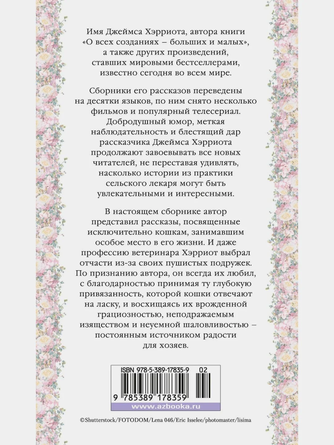 Кошачьи истории