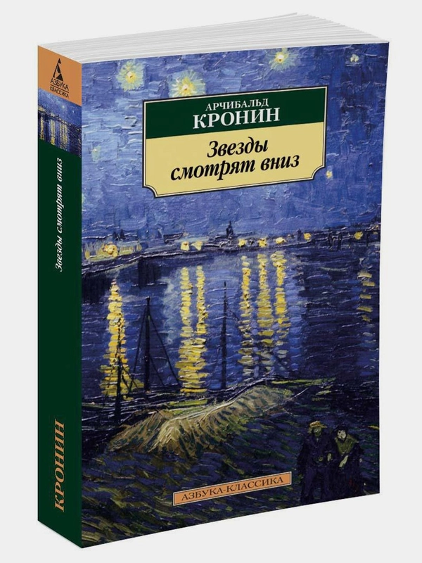 Звезды смотрят вниз