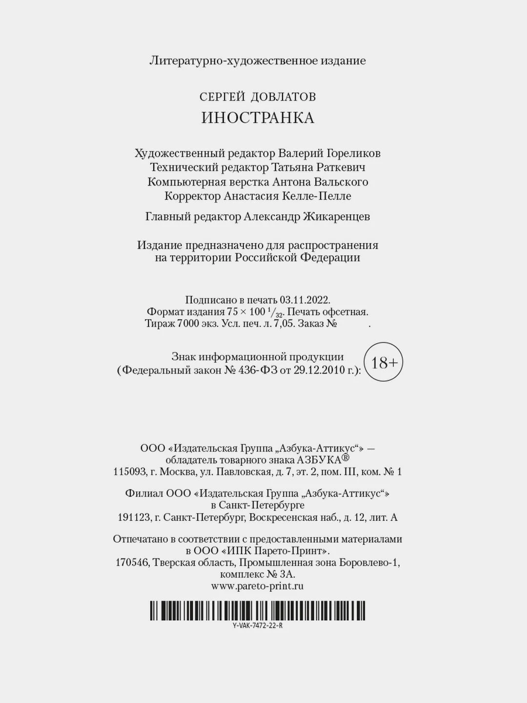 Иностранка