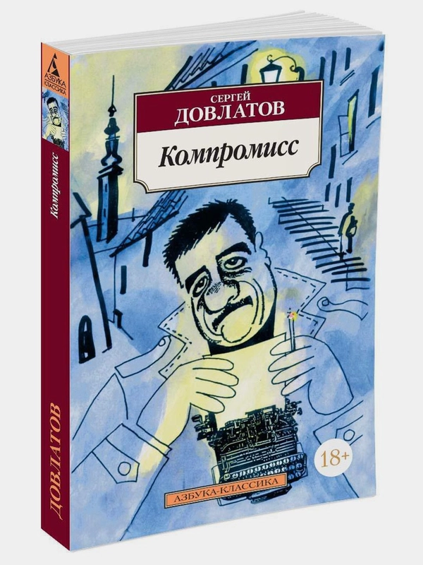 Компромисс