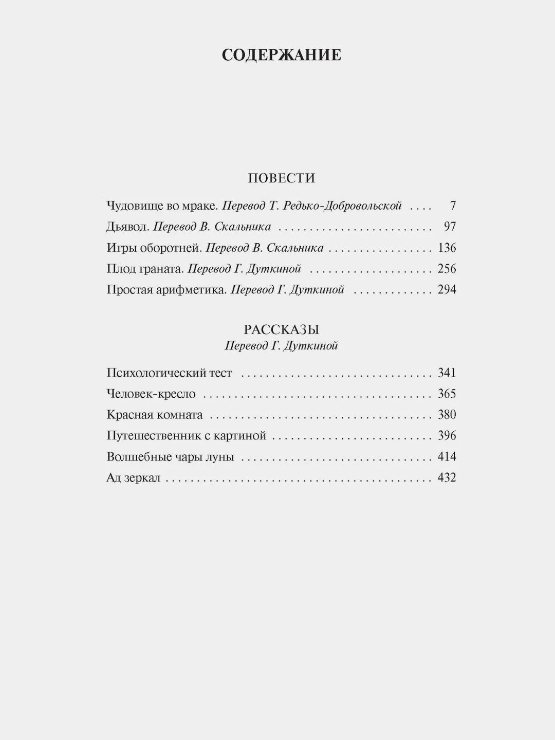 Волшебные чары луны