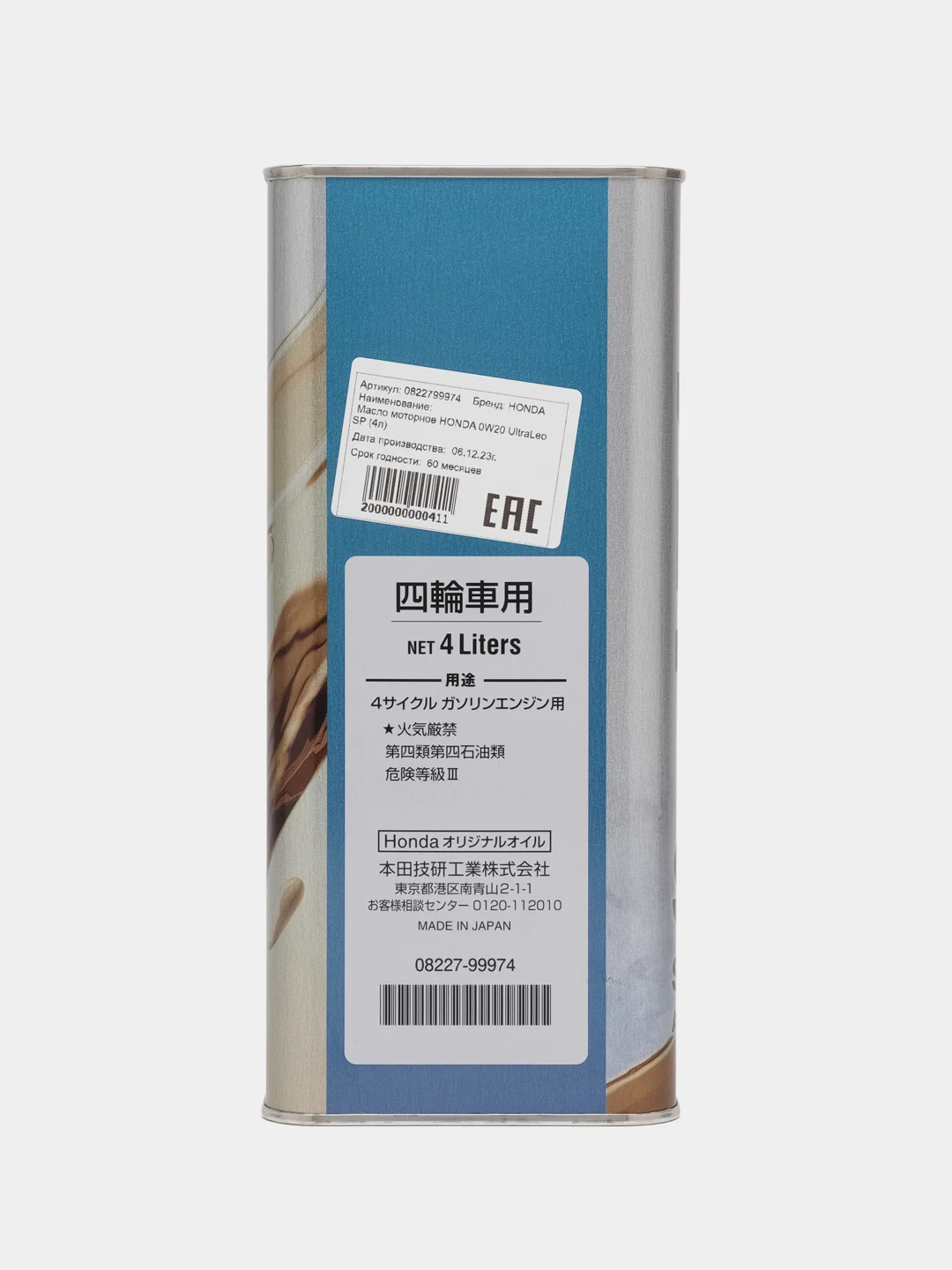 Моторное масло HONDA 0W20 ULTRA LEO SP (4л) Арт. 08227-99974