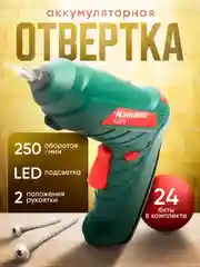 Аккумуляторный шуруповерт Hammer Flex с набором бит/ Аккумуляторная отвертка