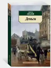 Деньги