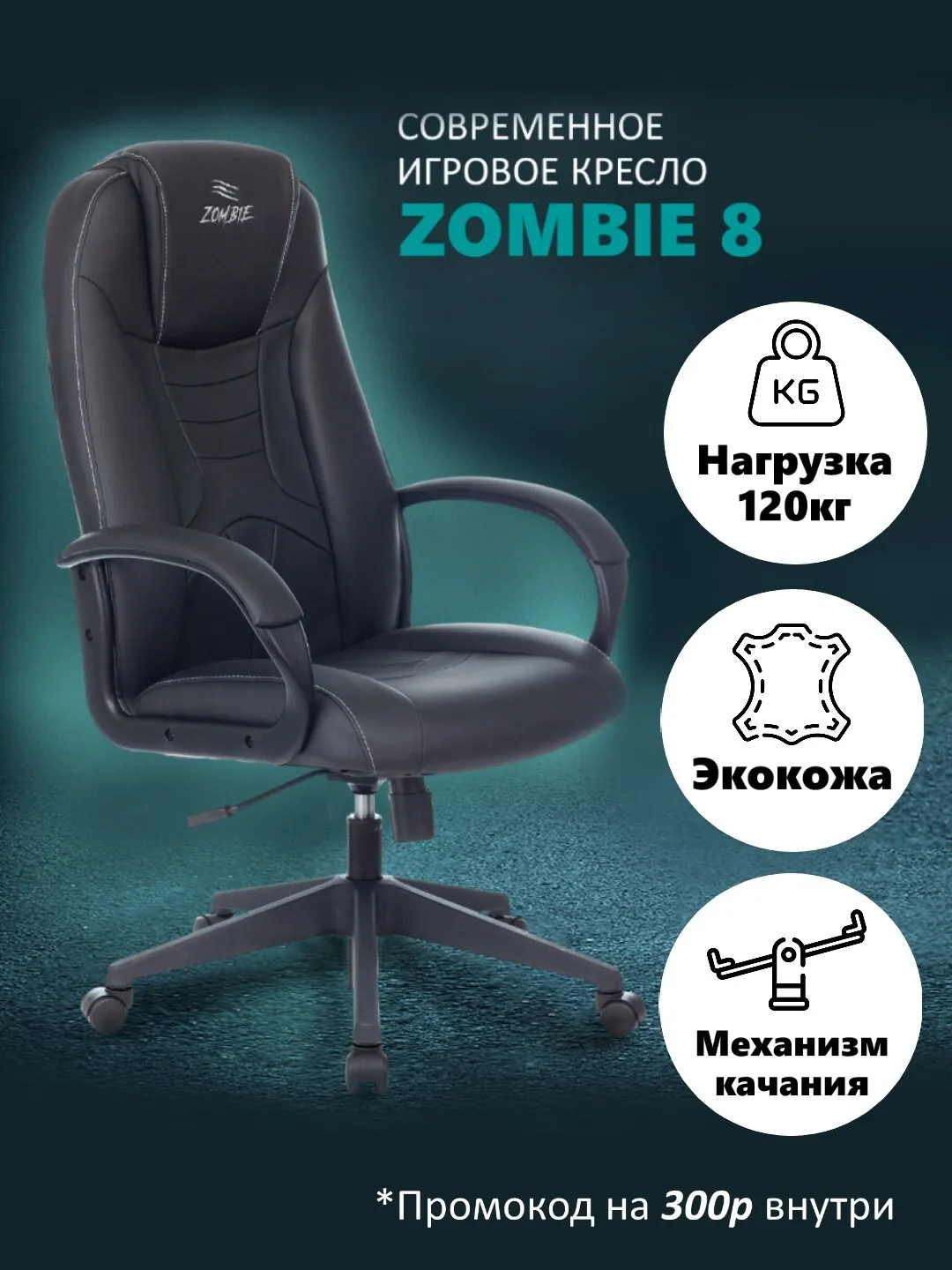 Компьютерное игровое геймерское кресло Zombie 8, экокожа купить по цене  7690 ₽ в интернет-магазине Магнит Маркет