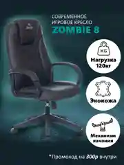 Синий компьютерное игровое геймерское кресло Zombie 8, экокожа
