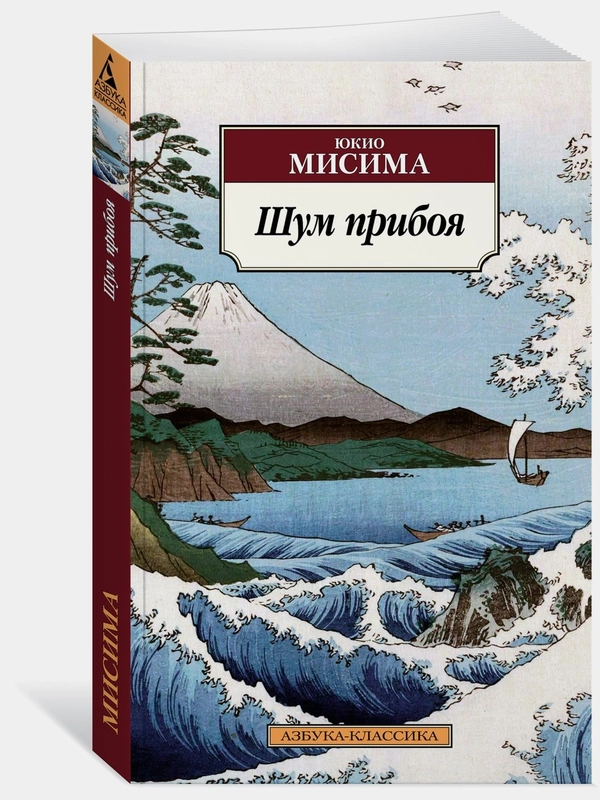 Шум прибоя