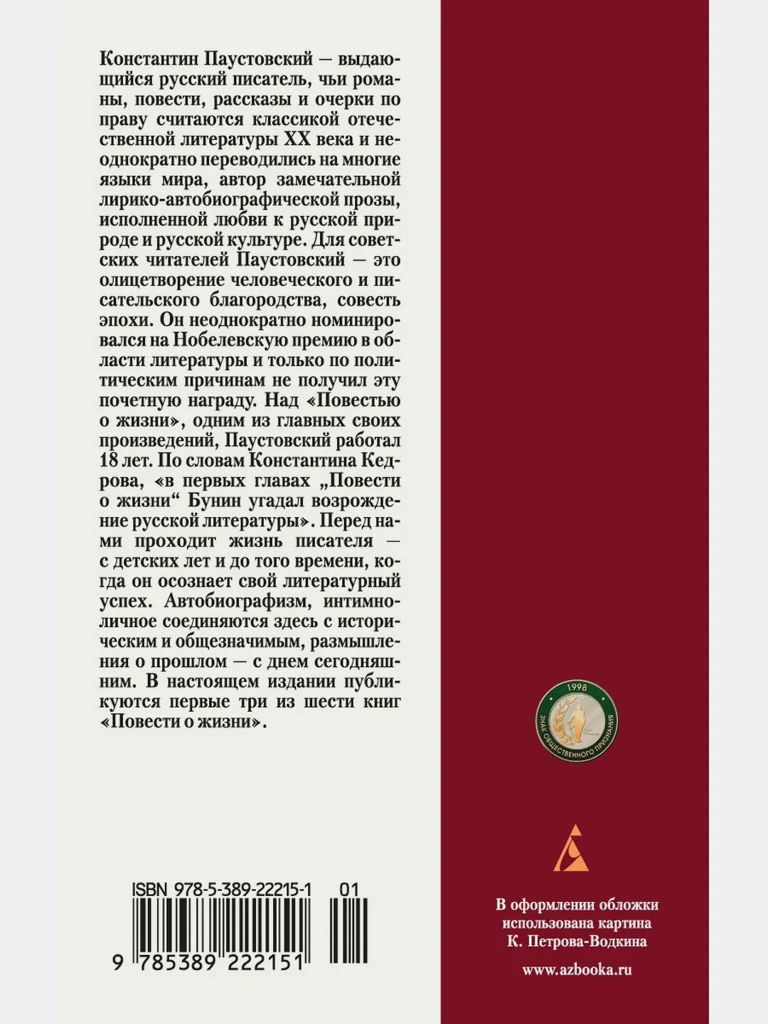 Повесть о жизни. Книги IIII
