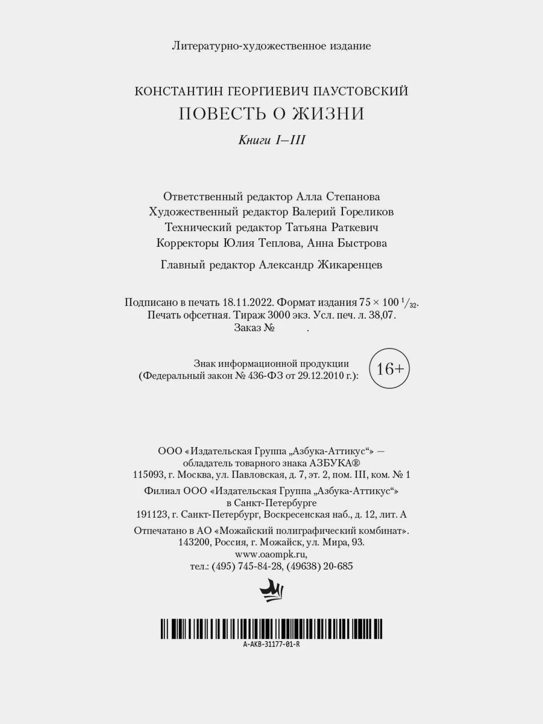 Повесть о жизни. Книги IIII