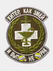 Нашивка шеврон на одежду Хитер, как змей, на липучке