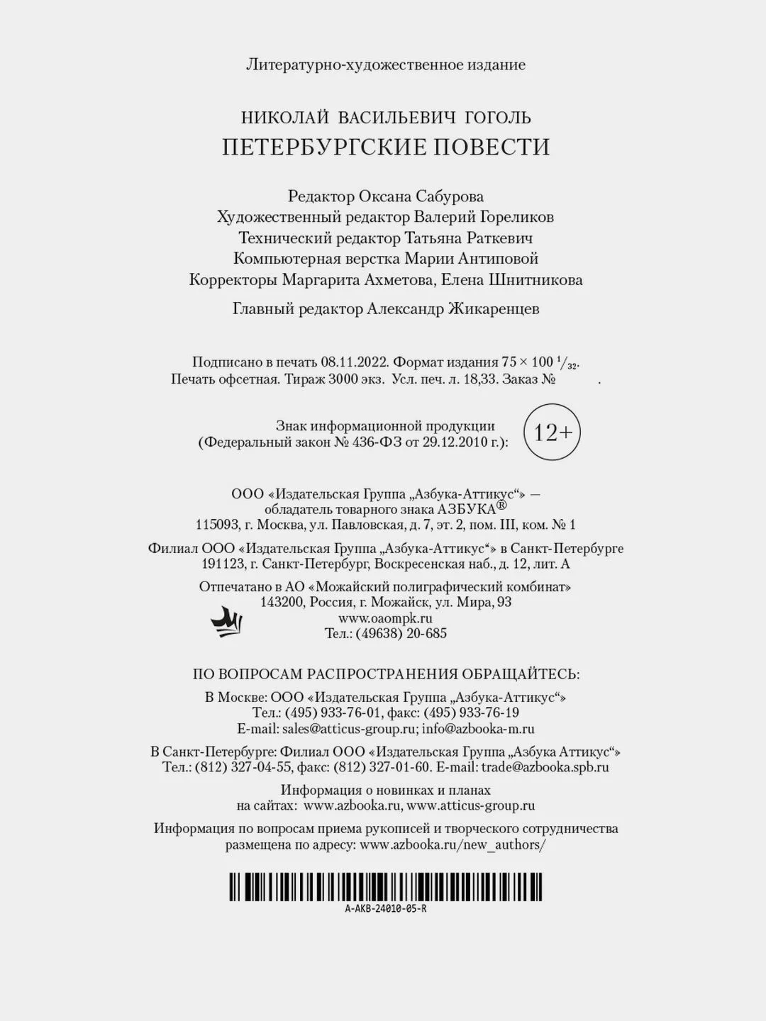 Петербургские повести
