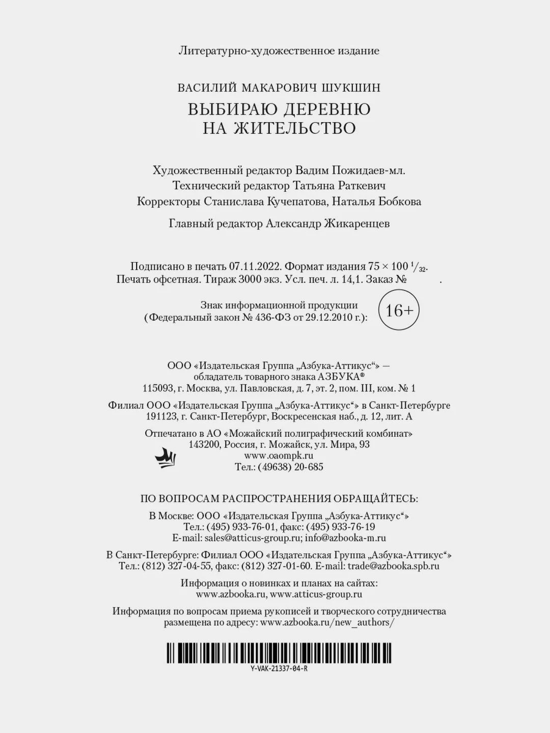 Выбираю деревню на жительство