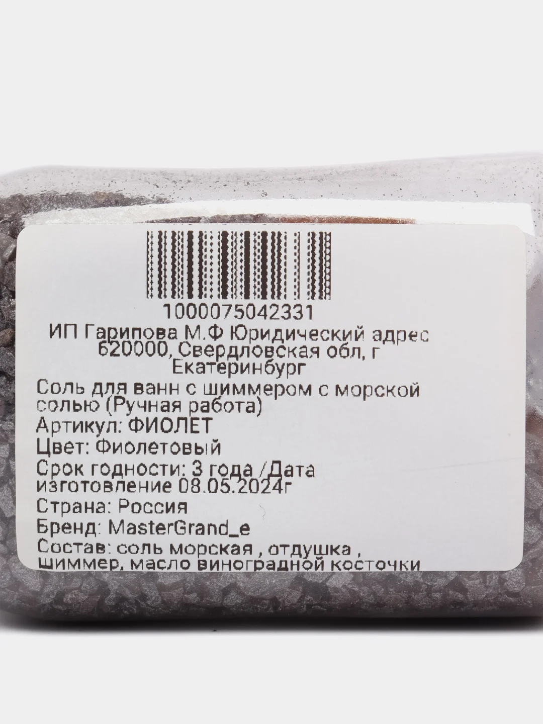Фиолетовый соль для ванн, с шиммером, с морской солью, пена для ванны, ручная работа