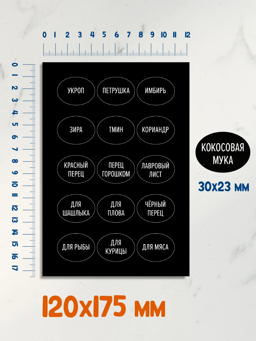 Наклейки этикетки самоклеящиеся для кухни 120шт. 17х25мм. Проф-Пресс
