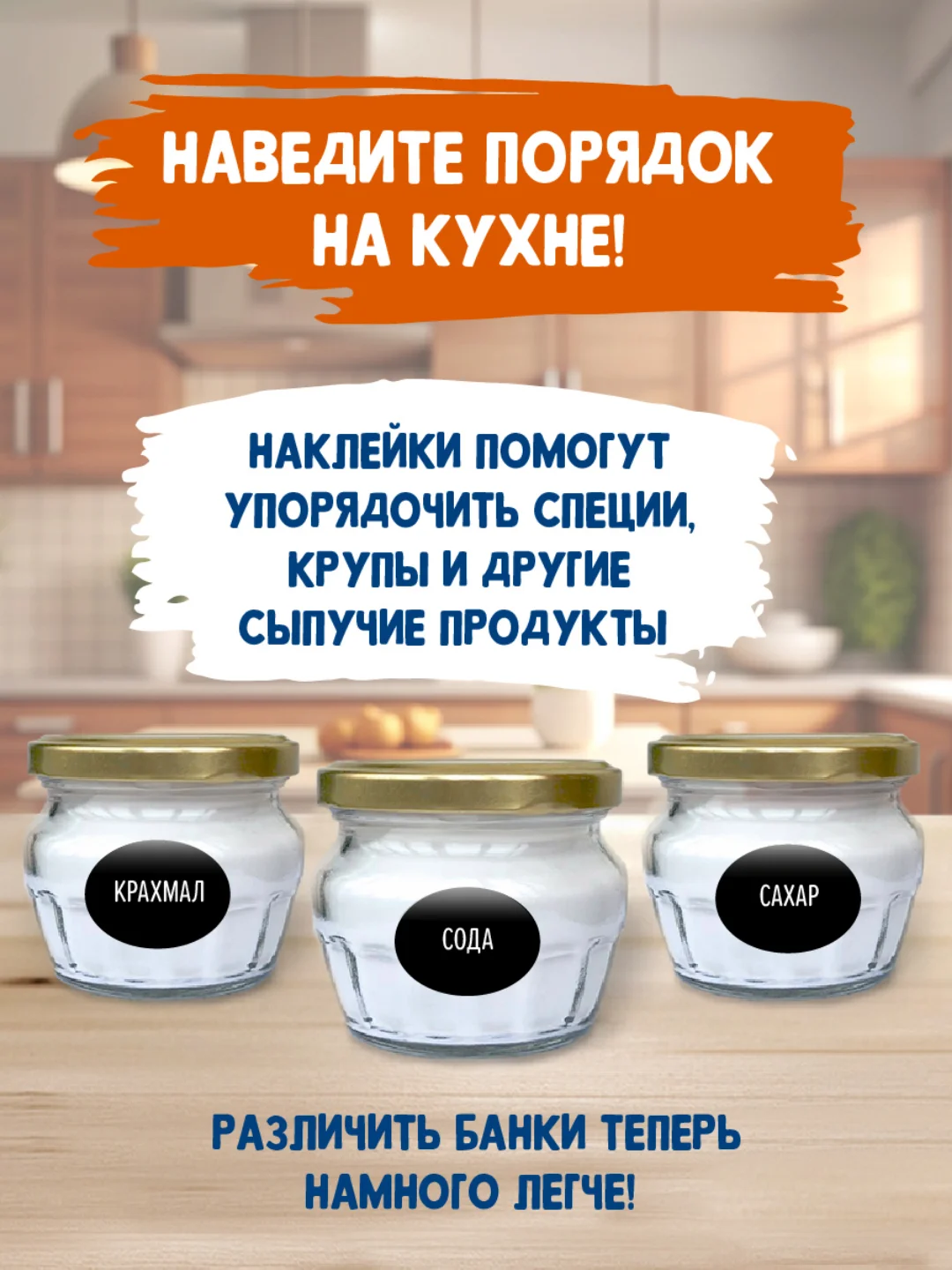 Наклейки этикетки самоклеящиеся для кухни 120шт. 17х25мм. Проф-Пресс