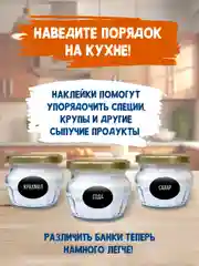 Наклейки этикетки самоклеящиеся для кухни 120шт. 17х25мм. Проф-Пресс